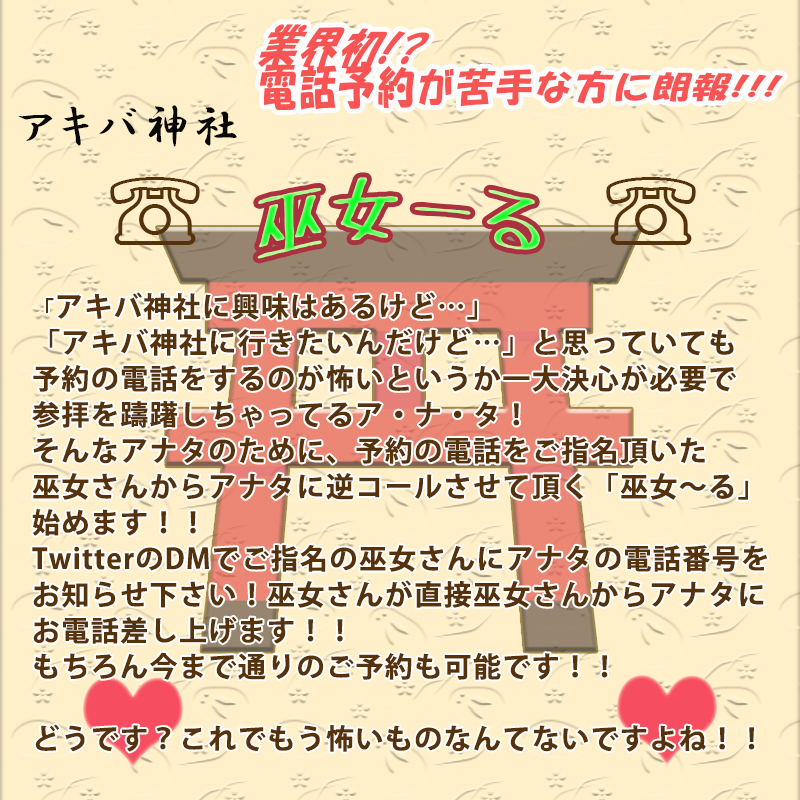☎巫女ーる☎