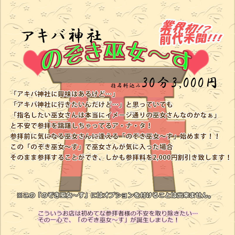 のぞき巫女~す!